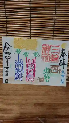 三輪神社の御朱印