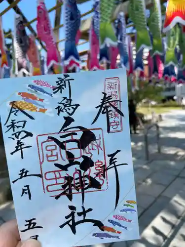 白山神社の御朱印