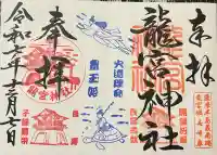 龍宮神社(鹿児島県)