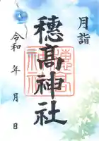 穂高神社本宮(長野県)