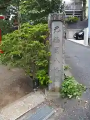 由比若宮（元鶴岡八幡宮）の建物その他