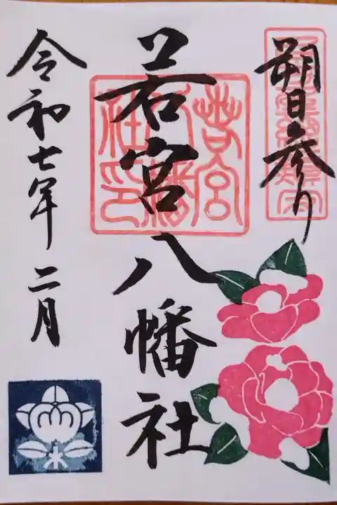 2月の朔日参り御朱印 雪椿