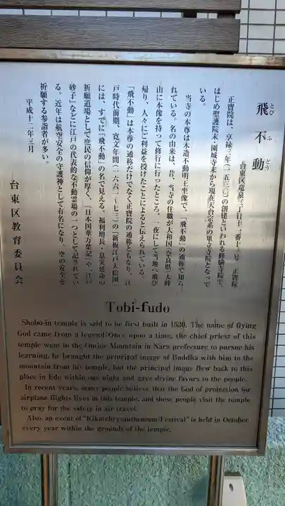 正寶院(飛不動尊)(東京都)