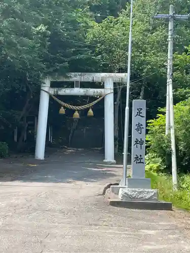足寄神社の鳥居
