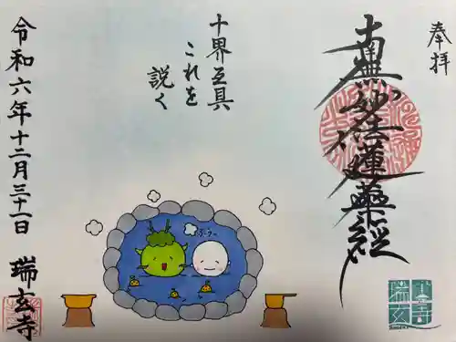 瑞玄寺(北海道)