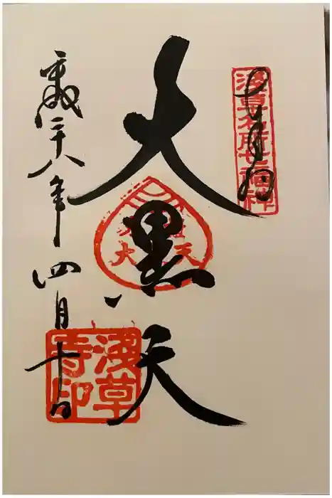 浅草寺の御朱印