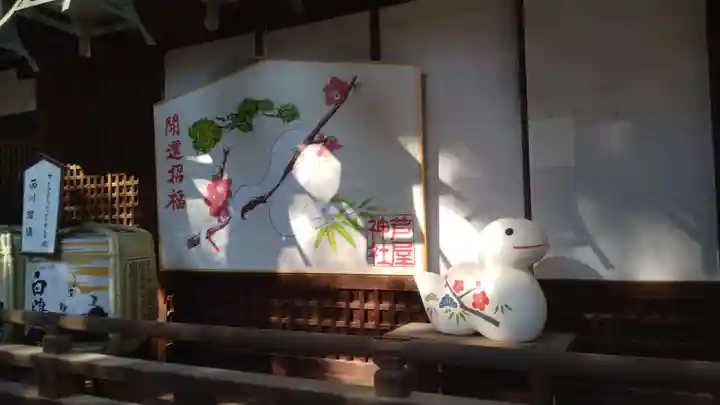 芦屋神社(兵庫県)