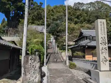 薬師寺(三重県)
