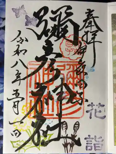 彌彦神社　(伊夜日子神社)の{uncategorized: "未分類", other: "その他", undefined: "問題あり", building: "その他建物", grave: "お墓", sacred_gate: "鳥居", guardian: "狛犬", statue: "像", buddha: "仏像", history: "歴史", nature: "自然", garden: "庭園", animal: "動物", pagoda: "塔", temizu: "手水舎", mountain_gate: "山門・神門", sanctuary: "本殿・本堂", subordinate: "末社・摂社", art: "芸術", scenery: "景色", jizo: "地蔵", ema: "絵馬", goshuin: "御朱印", omikuji: "おみくじ", items: "授与品その他", amulet: "お守り", goshuincho: "御朱印帳", eats: "食事", festival: "お祭り", votive_dance: "神楽", shichigosan: "七五三参", wedding: "結婚式", experience: "体験その他", initially: "初詣", around: "周辺", anti_infection: "感染症対策"}