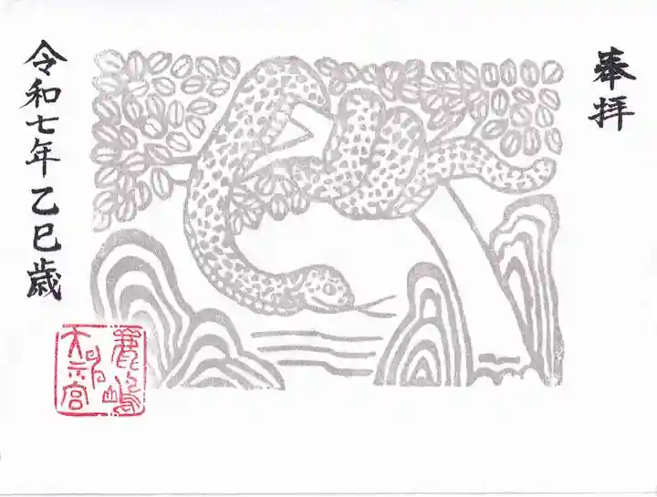 鹿島大神宮の御朱印