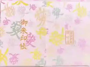 總宮神社の御朱印帳2025-10-27 00:00:00 +0900