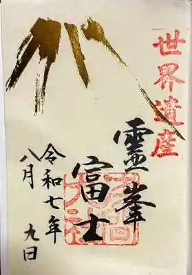 富士山本宮浅間大社の御朱印