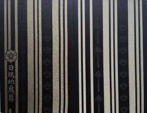 日限地蔵尊 観音院(群馬県)