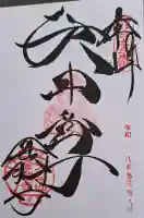 金剛寺(八坂庚申堂)の{uncategorized: "未分類", other: "その他", undefined: "問題あり", building: "その他建物", grave: "お墓", sacred_gate: "鳥居", guardian: "狛犬", statue: "像", buddha: "仏像", history: "歴史", nature: "自然", garden: "庭園", animal: "動物", pagoda: "塔", temizu: "手水舎", mountain_gate: "山門・神門", sanctuary: "本殿・本堂", subordinate: "末社・摂社", art: "芸術", scenery: "景色", jizo: "地蔵", ema: "絵馬", goshuin: "御朱印", omikuji: "おみくじ", items: "授与品その他", amulet: "お守り", goshuincho: "御朱印帳", eats: "食事", festival: "お祭り", votive_dance: "神楽", shichigosan: "七五三参", wedding: "結婚式", experience: "体験その他", initially: "初詣", around: "周辺", anti_infection: "感染症対策"}