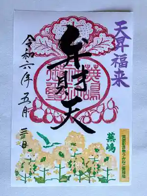 蕪嶋神社(青森県)