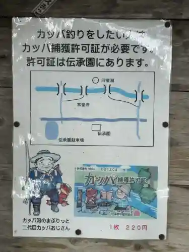 常堅寺(岩手県)