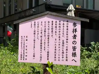 武蔵一宮氷川神社(埼玉県)