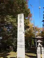 墨坂神社(長野県)