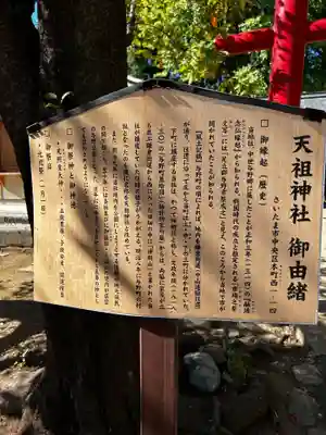 武州与野天祖神社(埼玉県)