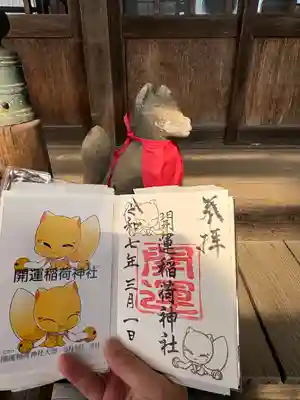 開運稲荷神社(新潟県)