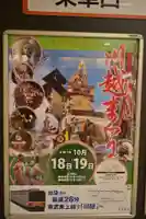 川越氷川神社(埼玉県)