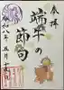 武蔵野坐令和神社の御朱印