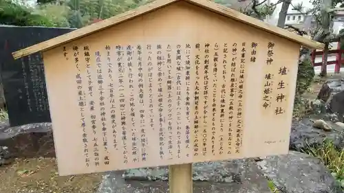 埴生神社の歴史