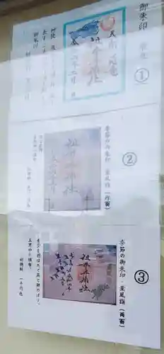 祖母井神社の御朱印