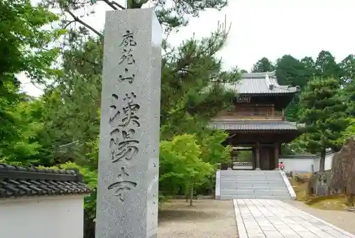 漢陽寺(山口県)