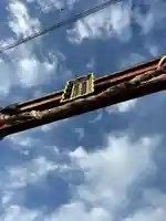 笠間稲荷神社(茨城県)