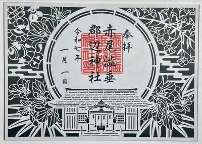 赤尾渋垂郡辺神社(静岡県)