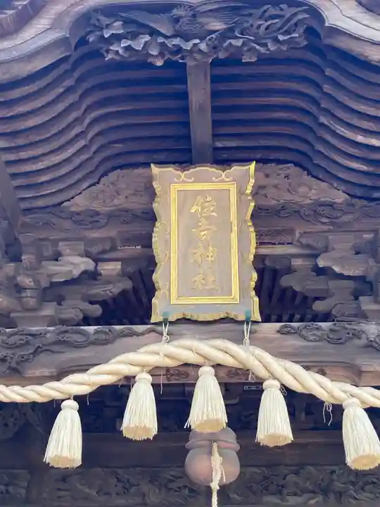 住吉神社(東京都)