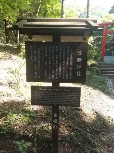 公時神社(神奈川県)