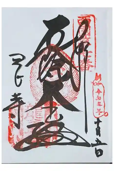 岡寺（龍蓋寺）の御朱印