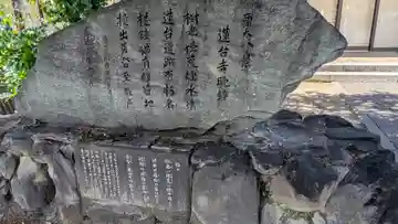 蓮台寺跡(滋賀県)
