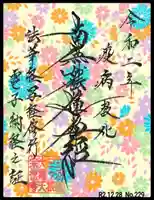 宗徳寺の御朱印