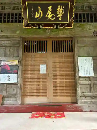 不動院の本殿・本堂