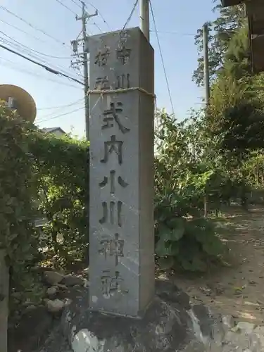 小川神社の建物その他