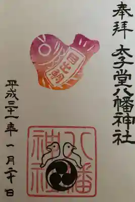 1月の御朱印