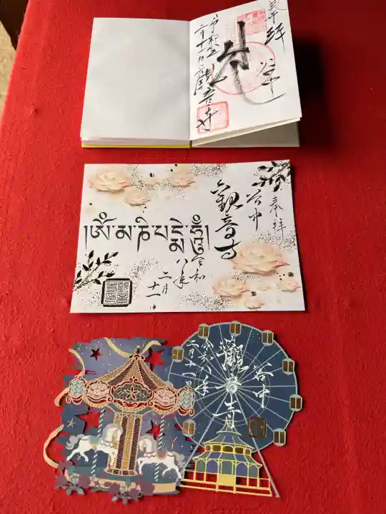 観音寺の御朱印
