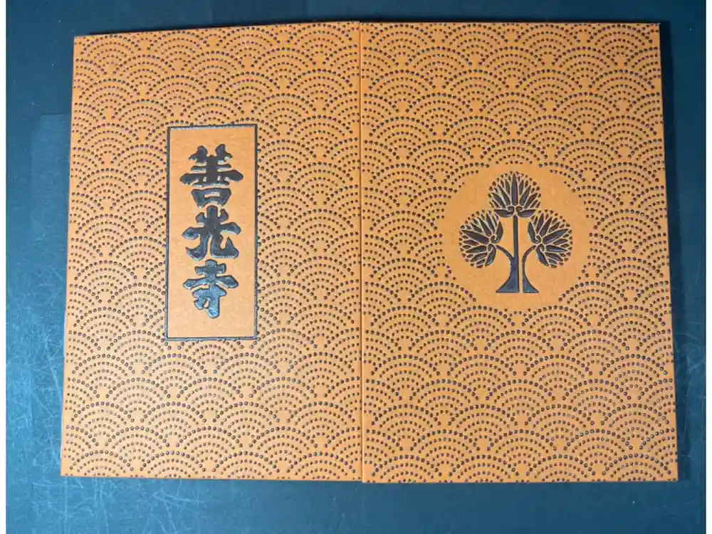 善光寺の御朱印帳