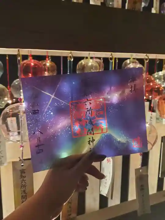 富知六所浅間神社の御朱印