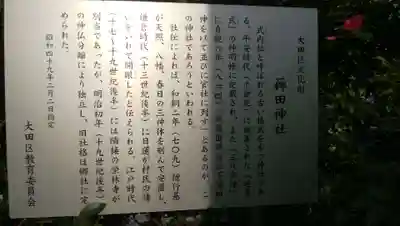 薭田神社の御朱印