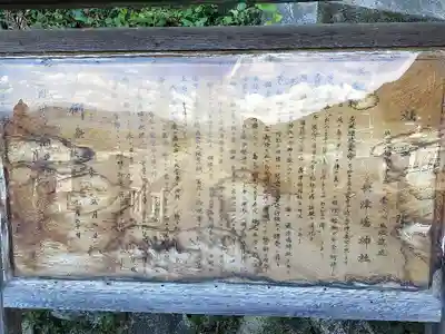 奥津嶋神社(滋賀県)