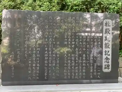 永谷天満宮の歴史