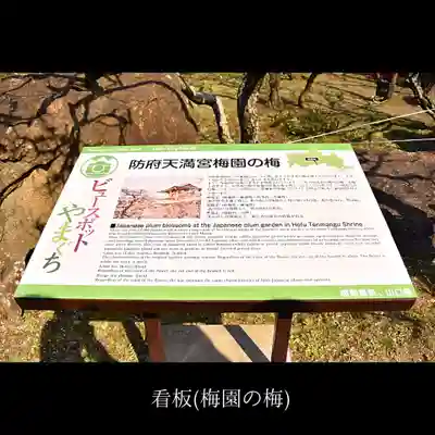 防府天満宮の歴史