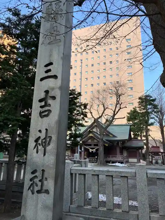 三吉神社のその他建物