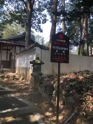 宇奈多理坐高御魂神社のその他建物