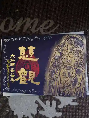 長谷寺の御朱印