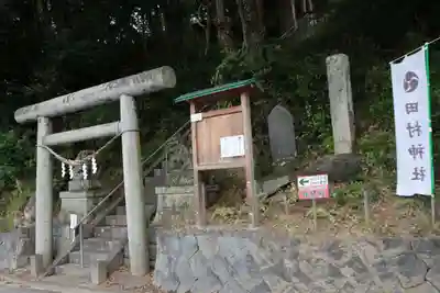 阿久津「田村神社」(郡山市阿久津町)旧社名:伊豆箱根三嶋三社の鳥居